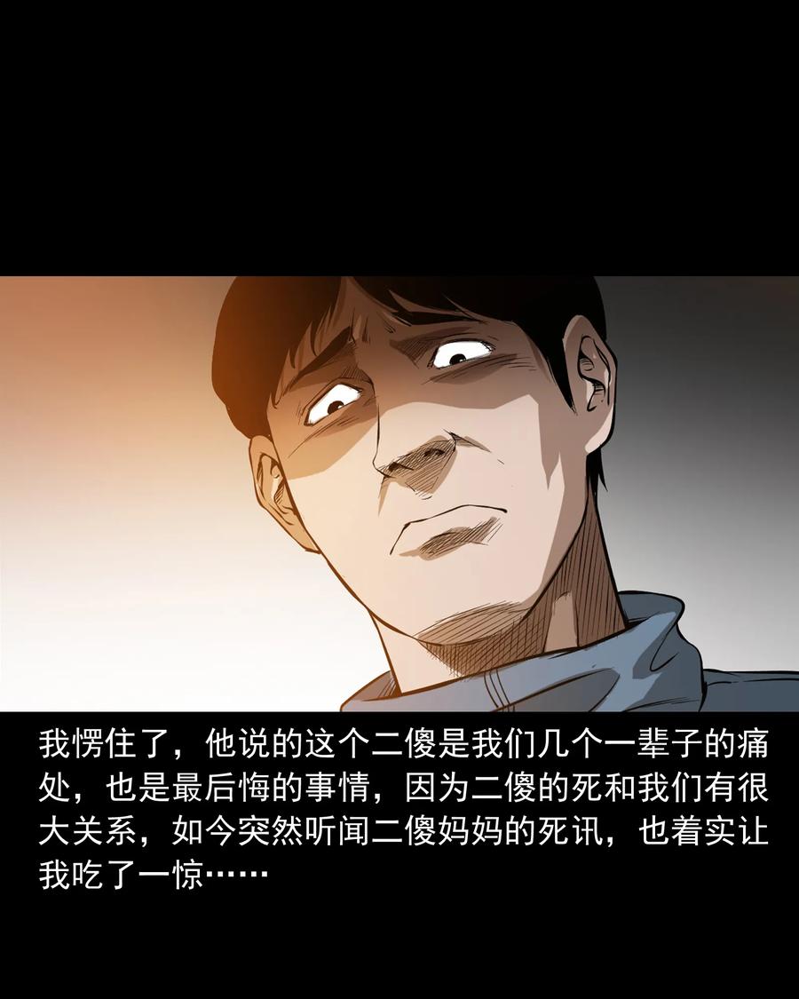三老爷惊奇手札韩漫全集-324 童年悔事无删减无遮挡章节图片 