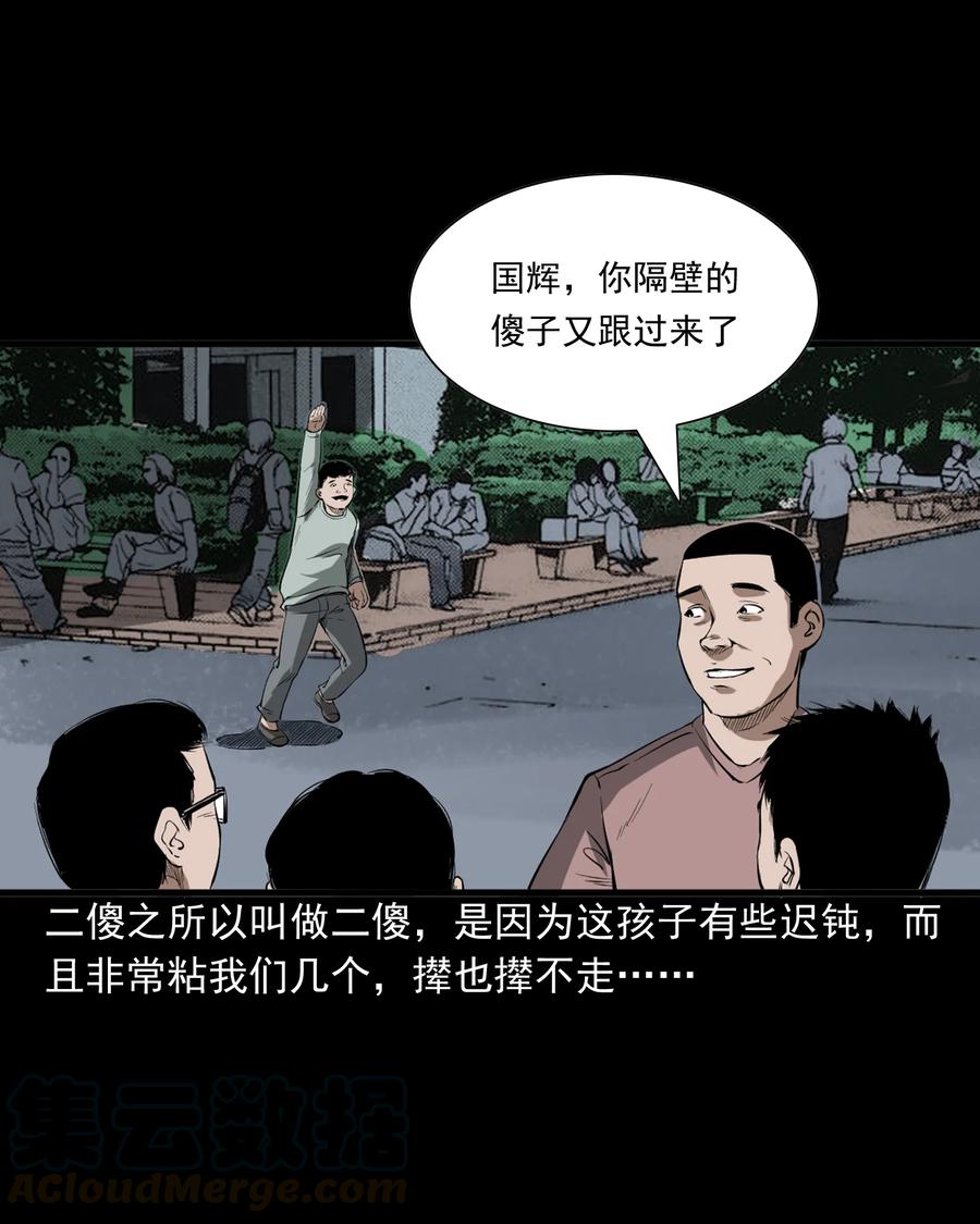 三老爷惊奇手札韩漫全集-324 童年悔事无删减无遮挡章节图片 