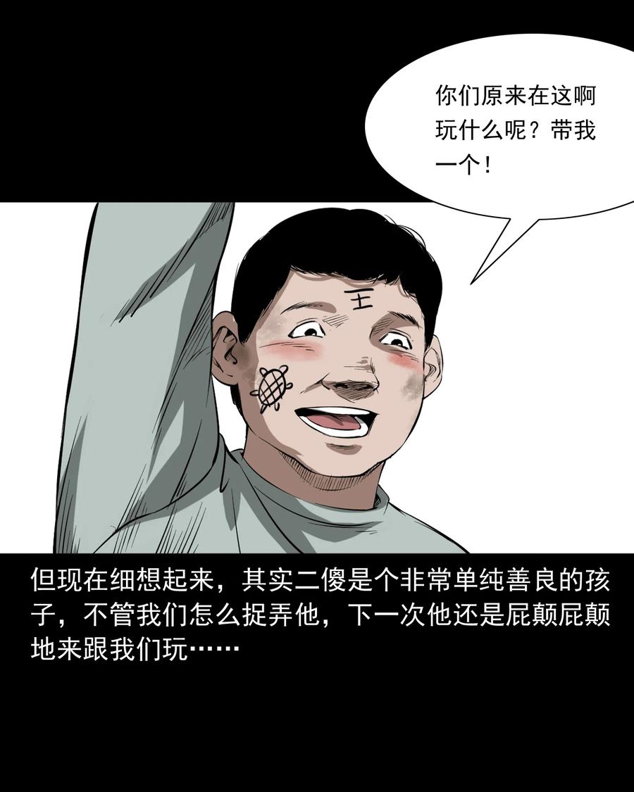三老爷惊奇手札韩漫全集-324 童年悔事无删减无遮挡章节图片 