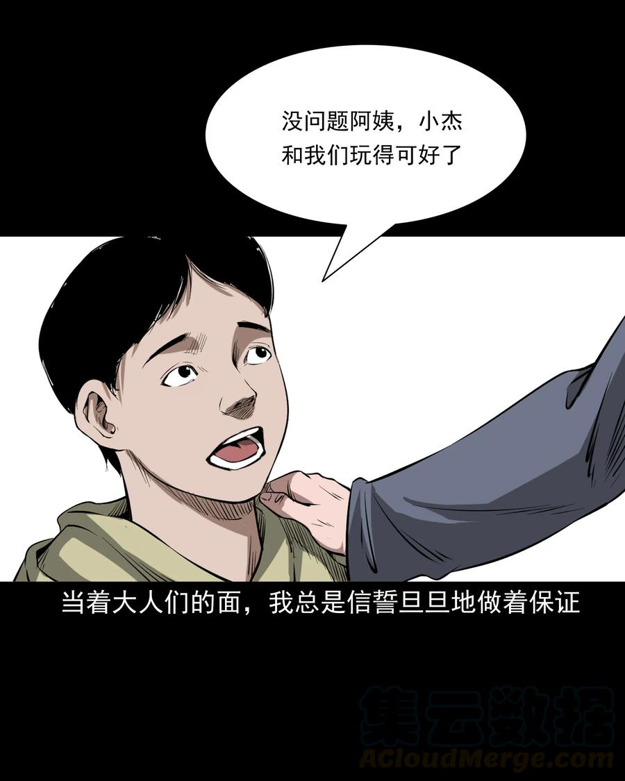 三老爷惊奇手札韩漫全集-324 童年悔事无删减无遮挡章节图片 