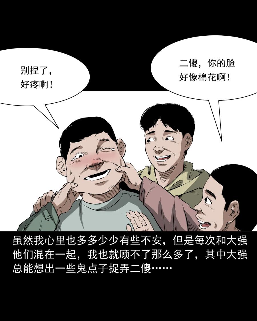 三老爷惊奇手札韩漫全集-324 童年悔事无删减无遮挡章节图片 