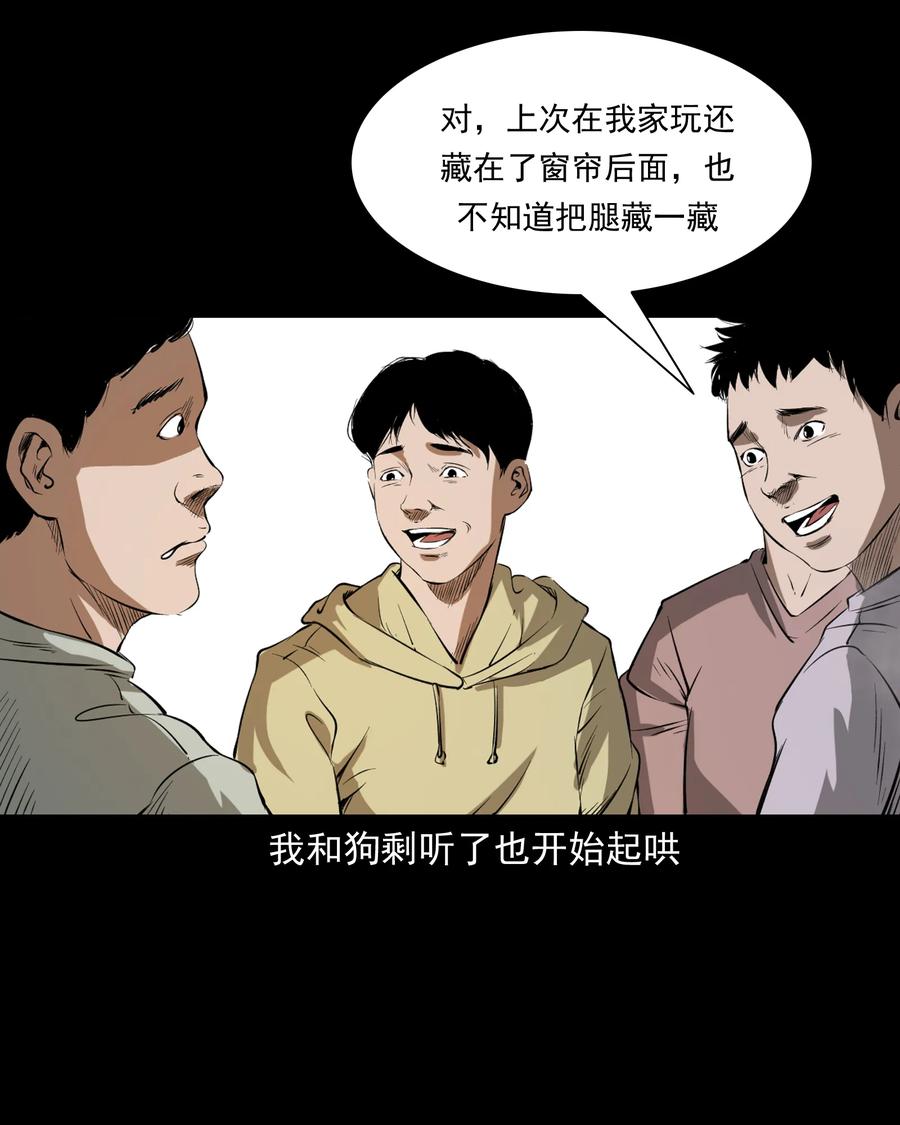三老爷惊奇手札韩漫全集-324 童年悔事无删减无遮挡章节图片 