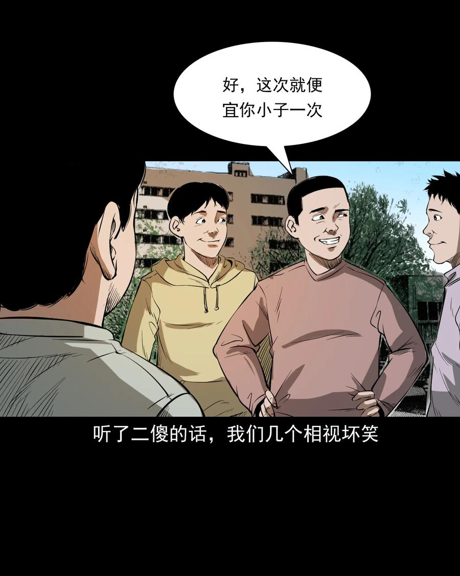 三老爷惊奇手札韩漫全集-324 童年悔事无删减无遮挡章节图片 