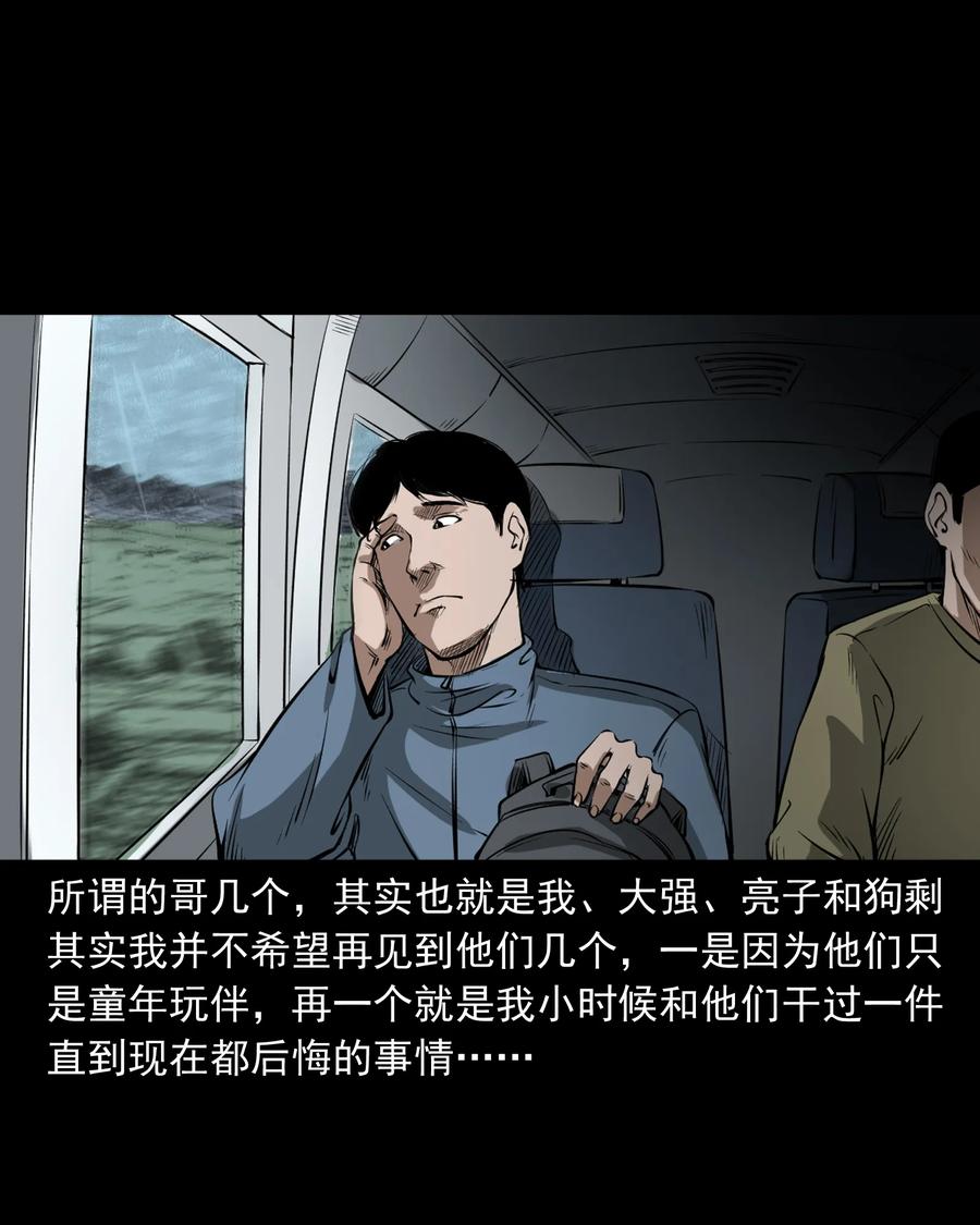 三老爷惊奇手札韩漫全集-324 童年悔事无删减无遮挡章节图片 