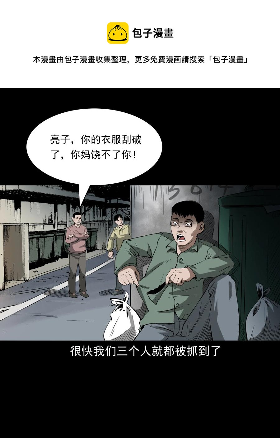 三老爷惊奇手札韩漫全集-324 童年悔事无删减无遮挡章节图片 