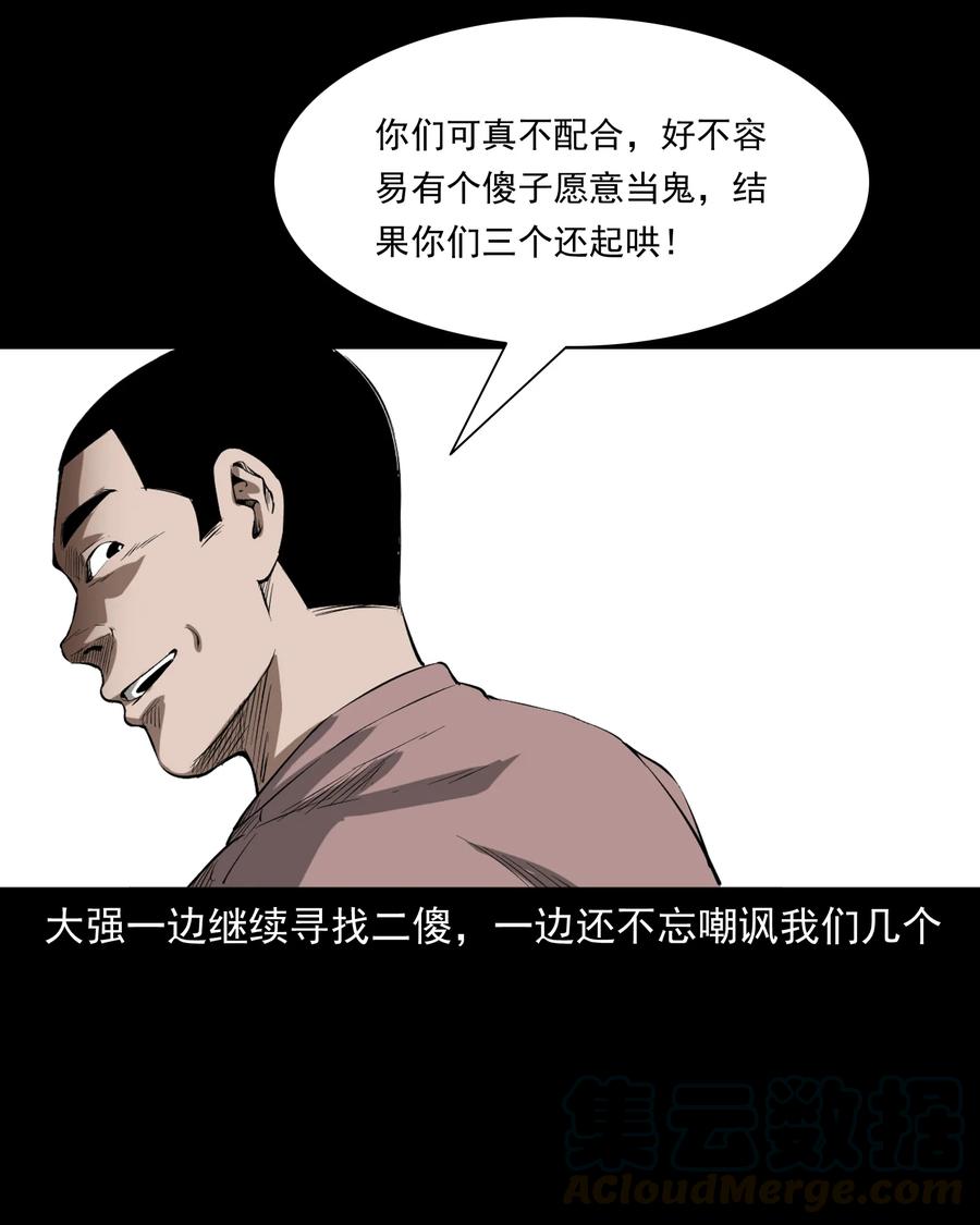三老爷惊奇手札韩漫全集-324 童年悔事无删减无遮挡章节图片 