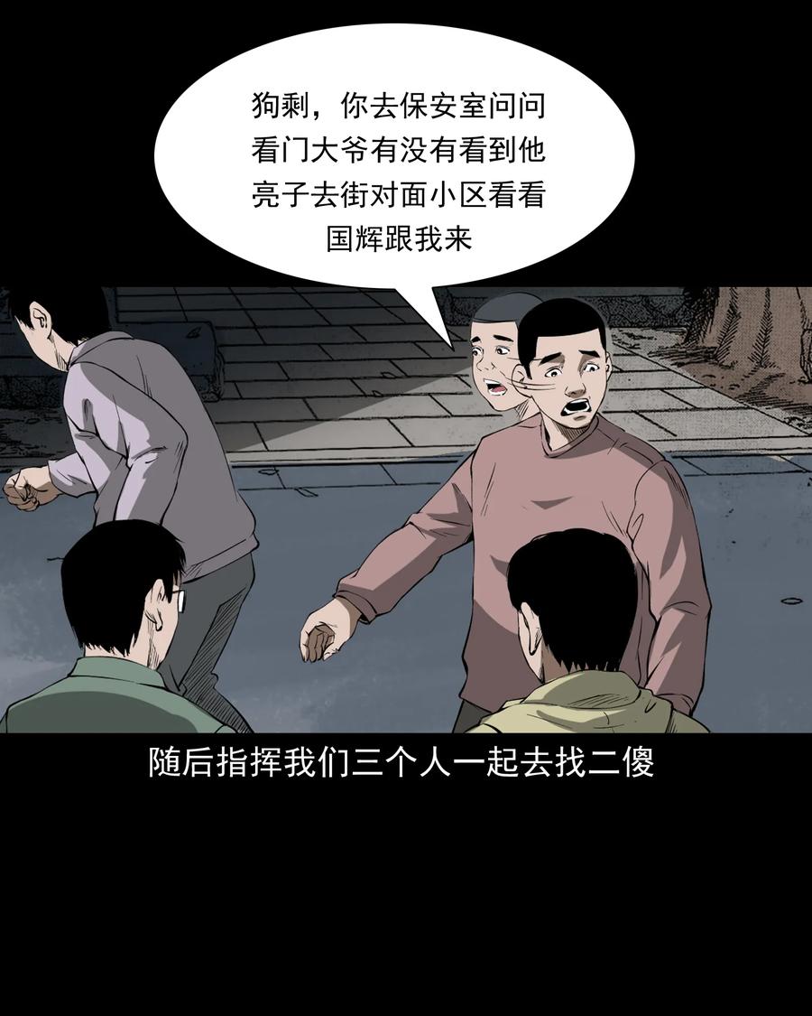 三老爷惊奇手札韩漫全集-324 童年悔事无删减无遮挡章节图片 