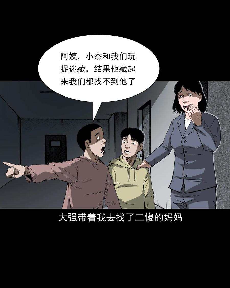 三老爷惊奇手札韩漫全集-324 童年悔事无删减无遮挡章节图片 