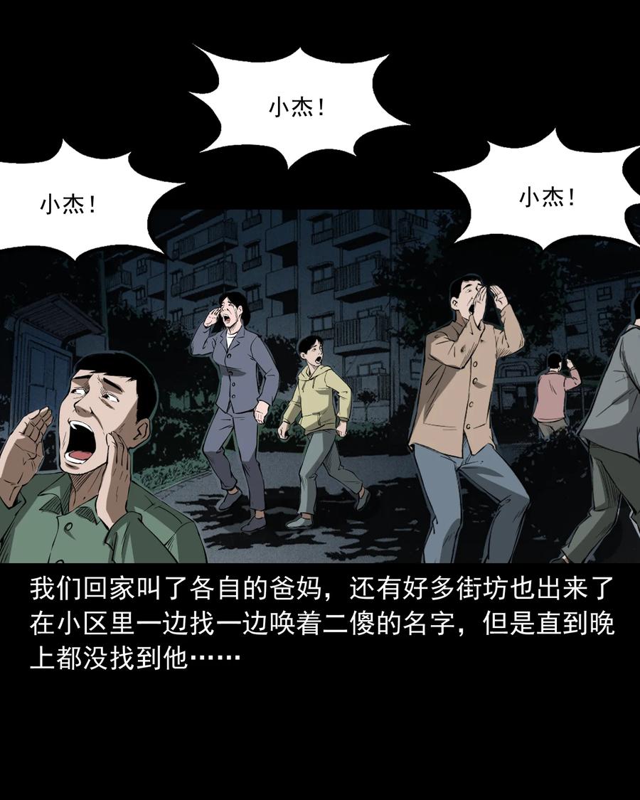 三老爷惊奇手札韩漫全集-324 童年悔事无删减无遮挡章节图片 