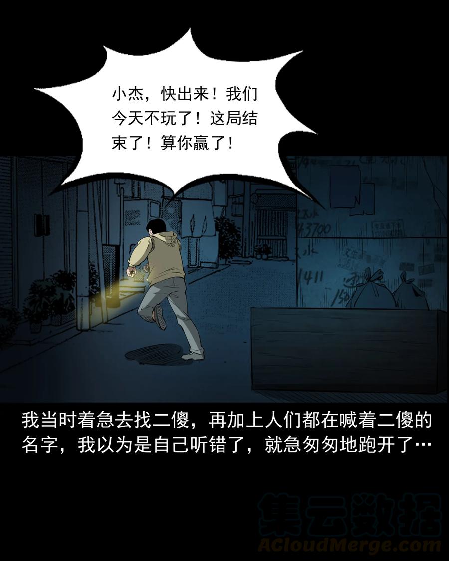 三老爷惊奇手札韩漫全集-324 童年悔事无删减无遮挡章节图片 