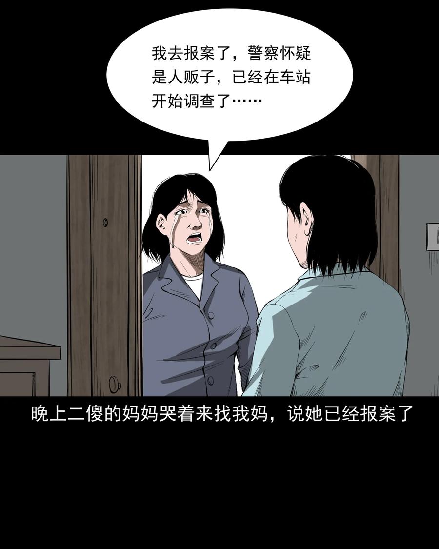 三老爷惊奇手札韩漫全集-324 童年悔事无删减无遮挡章节图片 