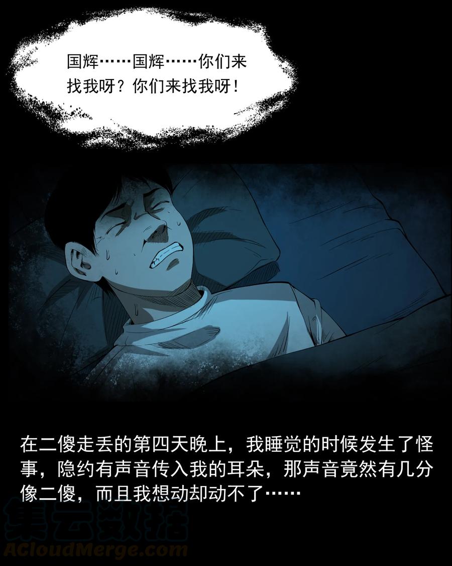 三老爷惊奇手札韩漫全集-324 童年悔事无删减无遮挡章节图片 