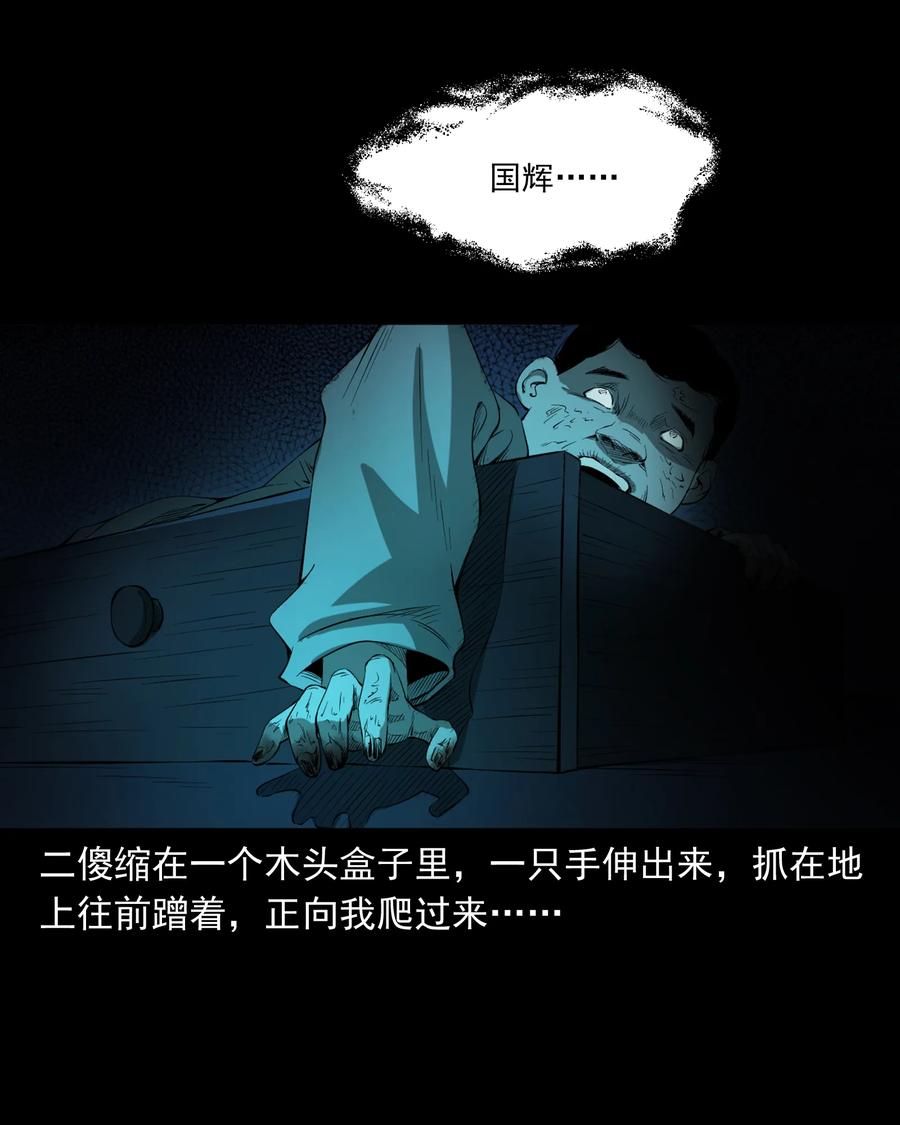 三老爷惊奇手札韩漫全集-324 童年悔事无删减无遮挡章节图片 