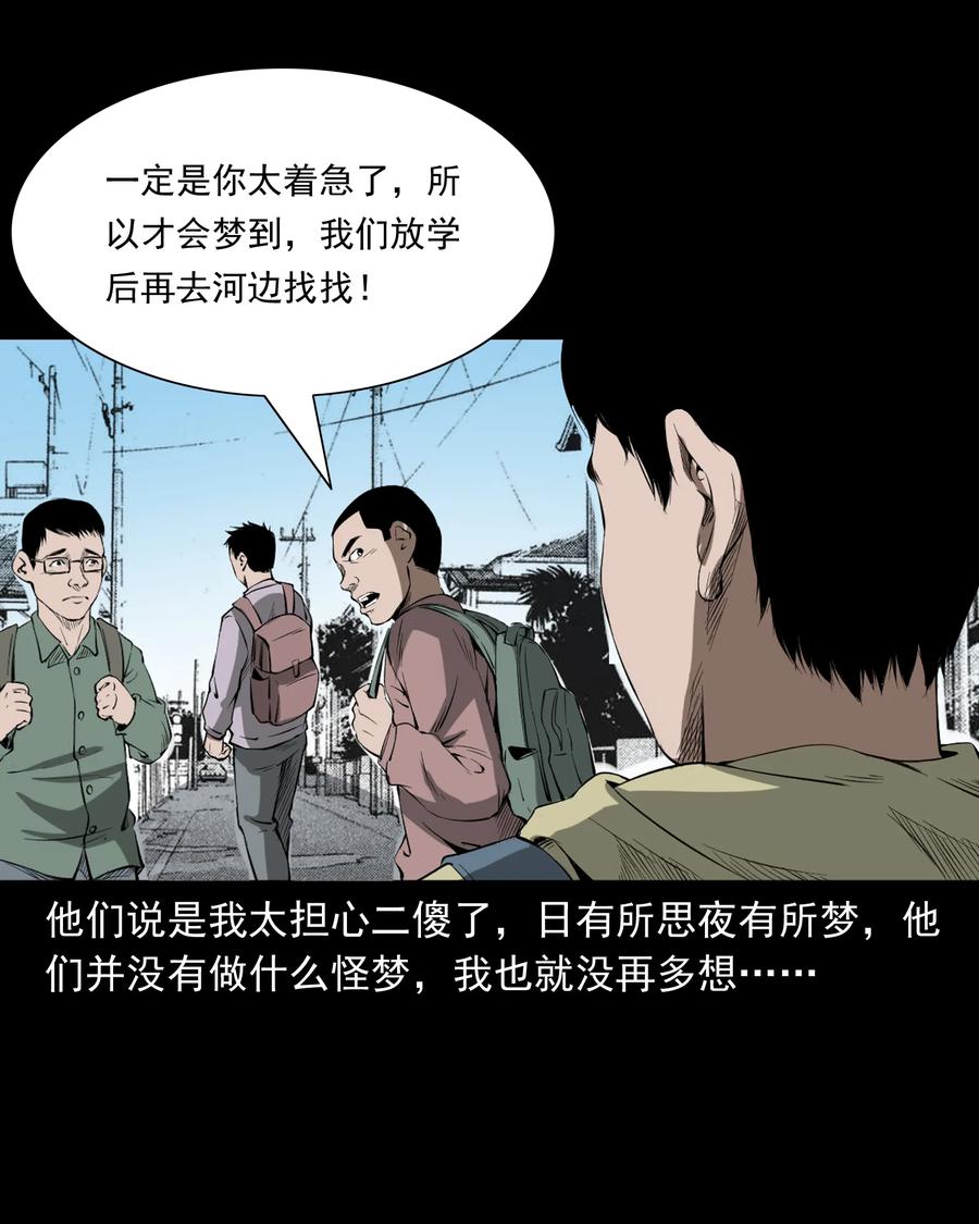 三老爷惊奇手札韩漫全集-324 童年悔事无删减无遮挡章节图片 