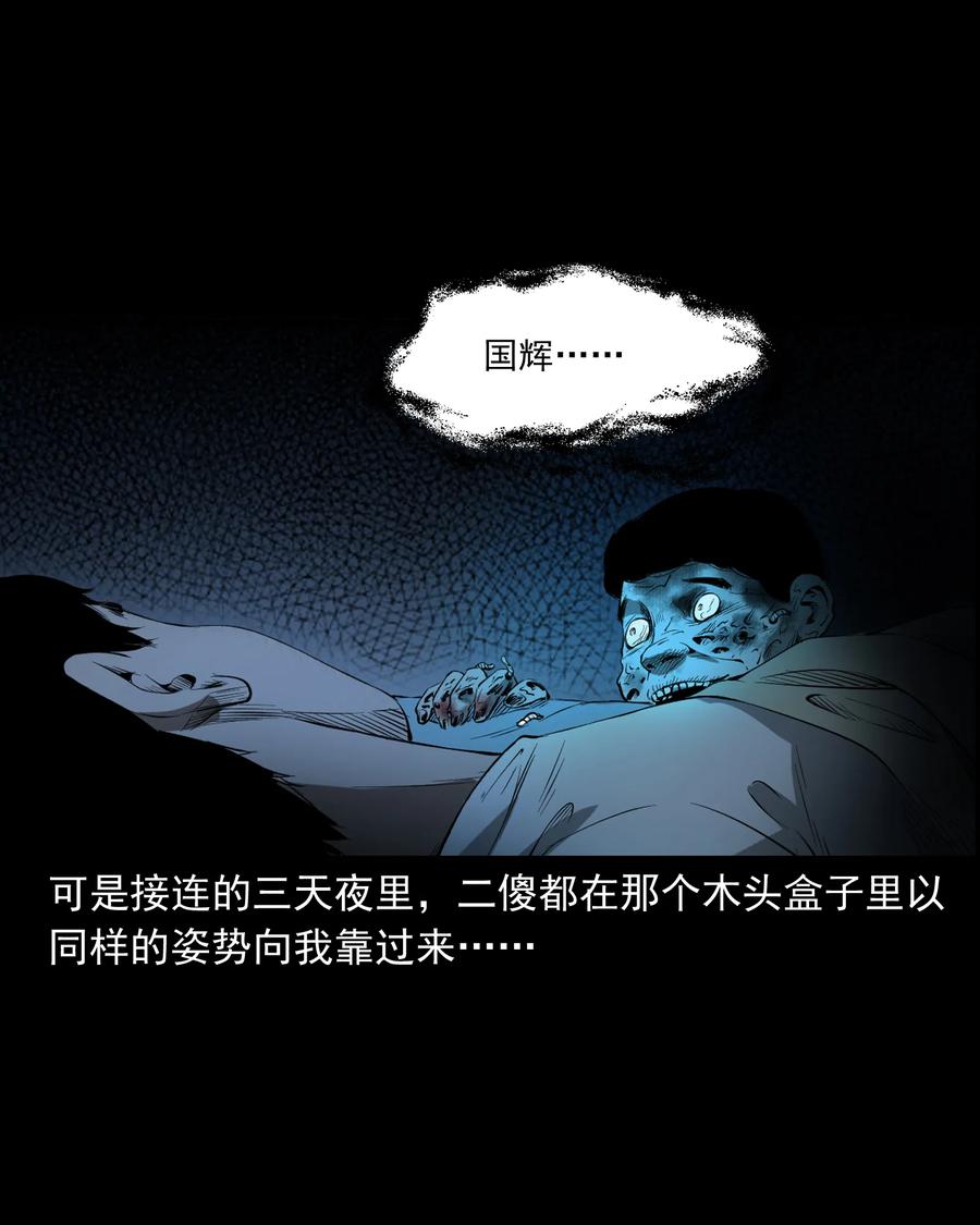 三老爷惊奇手札韩漫全集-324 童年悔事无删减无遮挡章节图片 