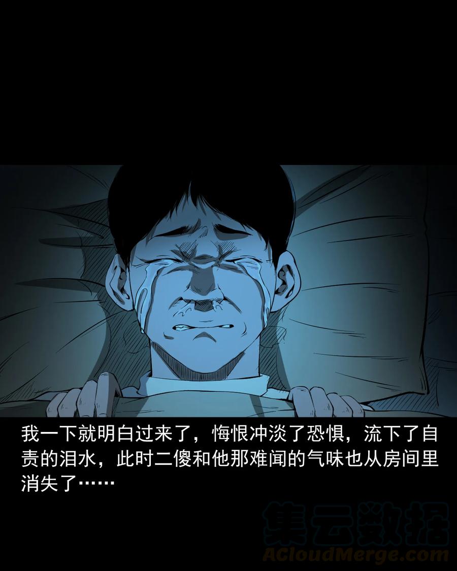三老爷惊奇手札韩漫全集-324 童年悔事无删减无遮挡章节图片 
