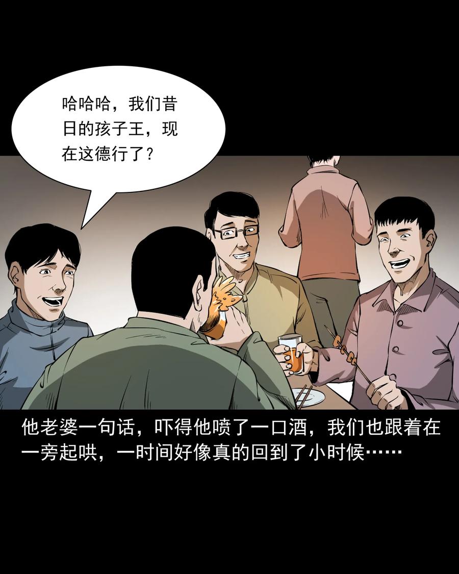 三老爷惊奇手札韩漫全集-324 童年悔事无删减无遮挡章节图片 