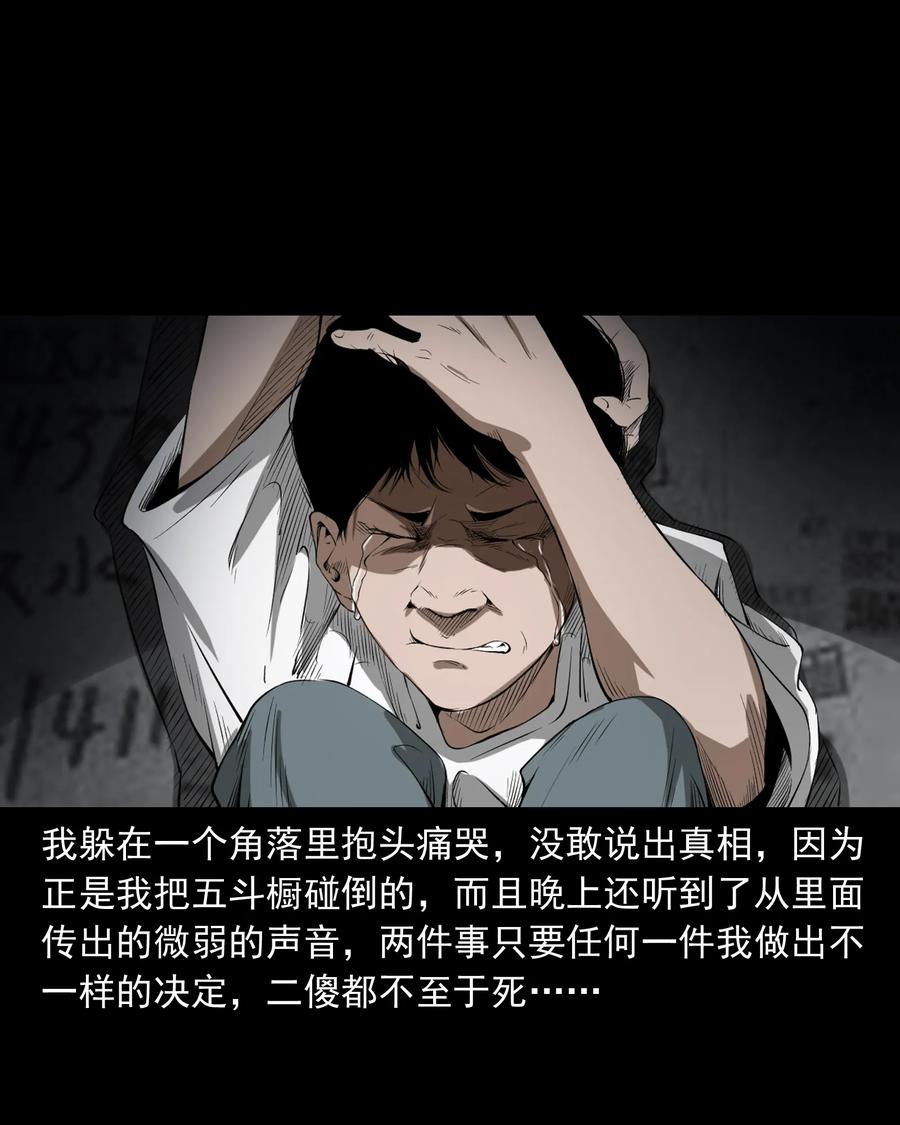 三老爷惊奇手札韩漫全集-324 童年悔事无删减无遮挡章节图片 