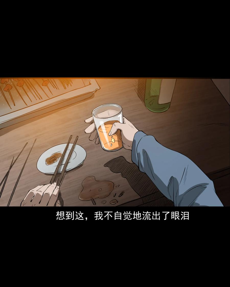三老爷惊奇手札韩漫全集-324 童年悔事无删减无遮挡章节图片 