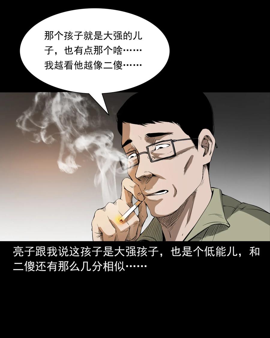 三老爷惊奇手札韩漫全集-324 童年悔事无删减无遮挡章节图片 