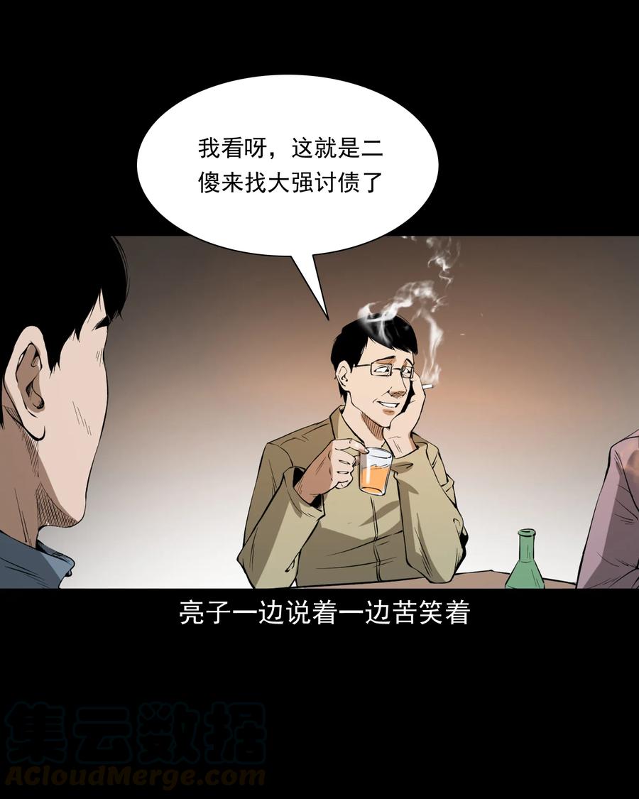 三老爷惊奇手札韩漫全集-324 童年悔事无删减无遮挡章节图片 
