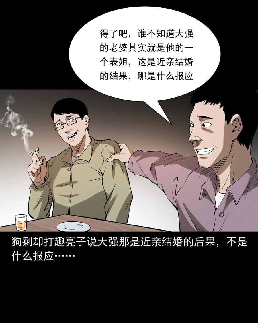 三老爷惊奇手札韩漫全集-324 童年悔事无删减无遮挡章节图片 