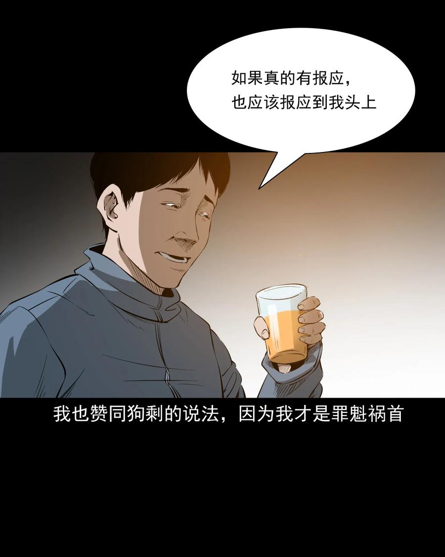 三老爷惊奇手札韩漫全集-324 童年悔事无删减无遮挡章节图片 