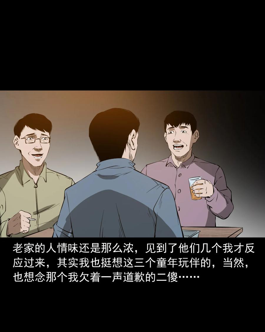 三老爷惊奇手札韩漫全集-324 童年悔事无删减无遮挡章节图片 