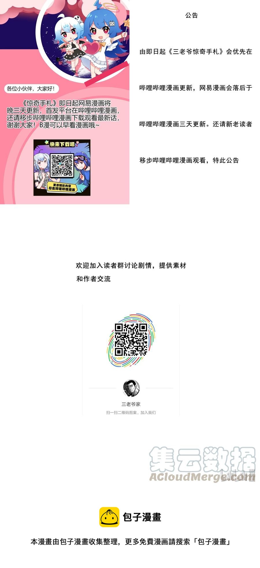 三老爷惊奇手札韩漫全集-324 童年悔事无删减无遮挡章节图片 