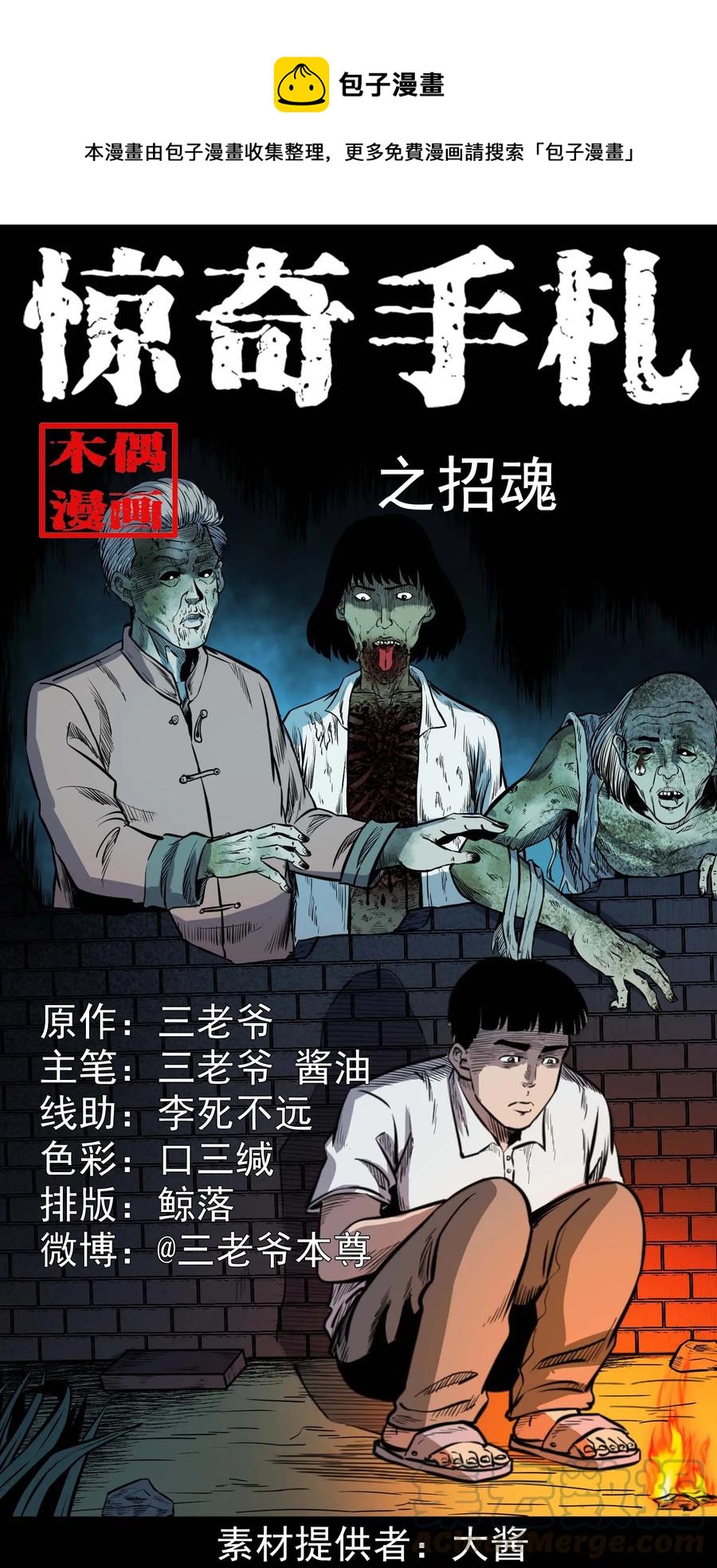 三老爷惊奇手札韩漫全集-325 招魂无删减无遮挡章节图片 