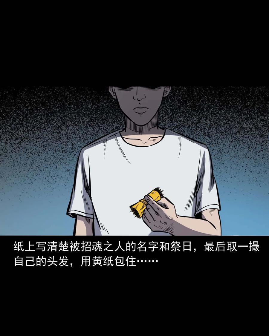 三老爷惊奇手札韩漫全集-325 招魂无删减无遮挡章节图片 