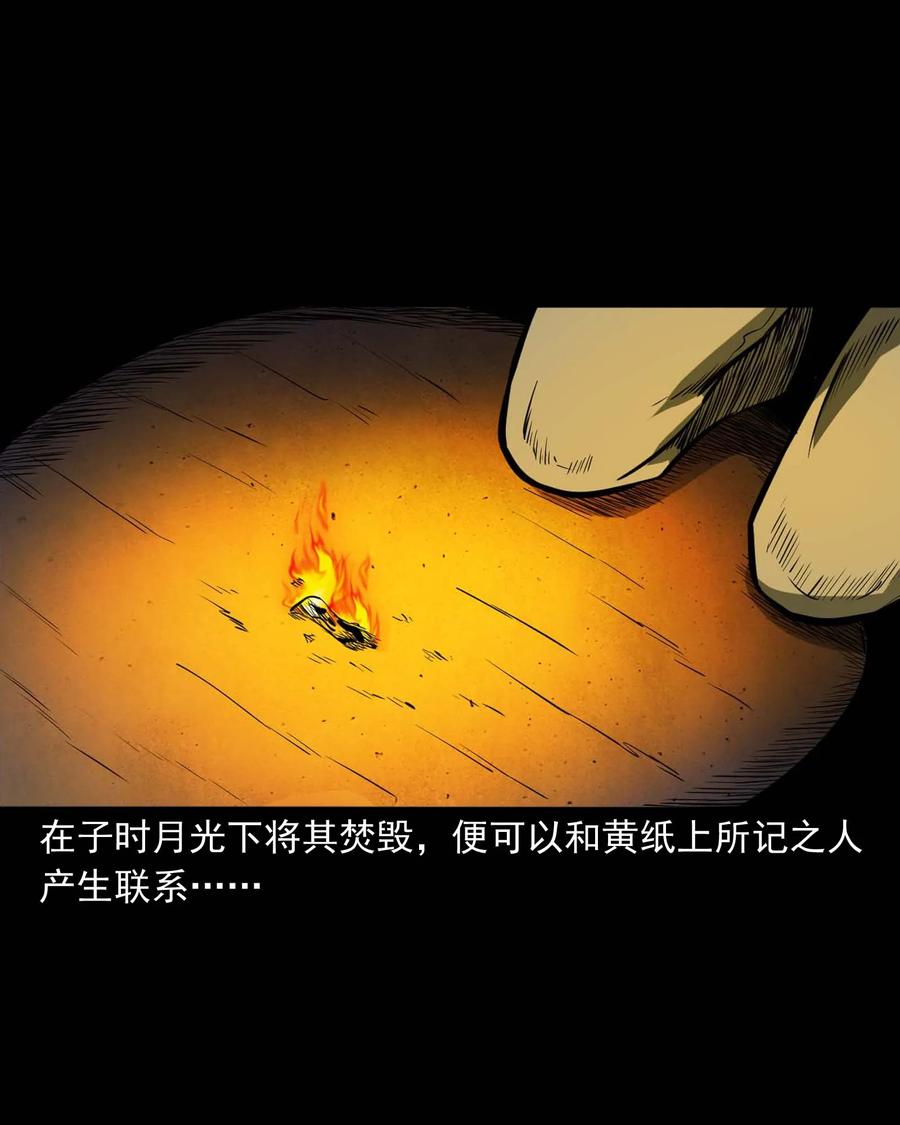 三老爷惊奇手札韩漫全集-325 招魂无删减无遮挡章节图片 