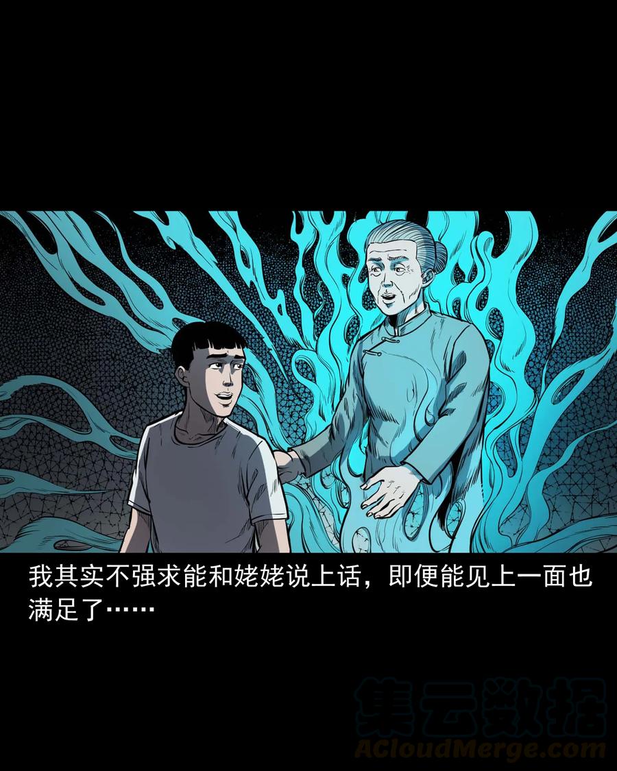 三老爷惊奇手札韩漫全集-325 招魂无删减无遮挡章节图片 
