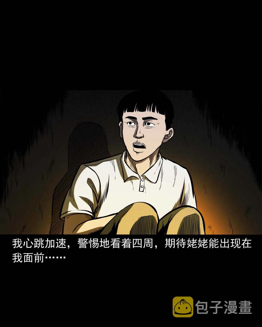 三老爷惊奇手札韩漫全集-325 招魂无删减无遮挡章节图片 