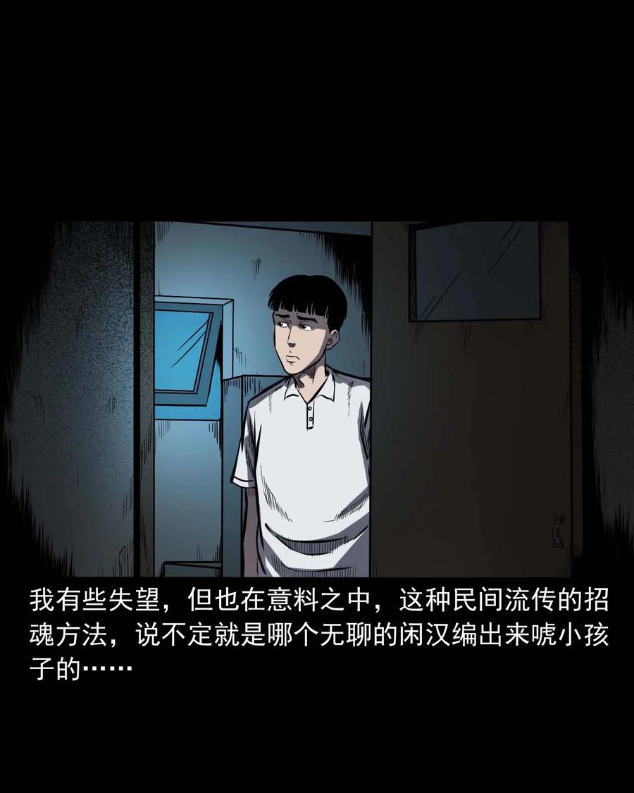 三老爷惊奇手札韩漫全集-325 招魂无删减无遮挡章节图片 