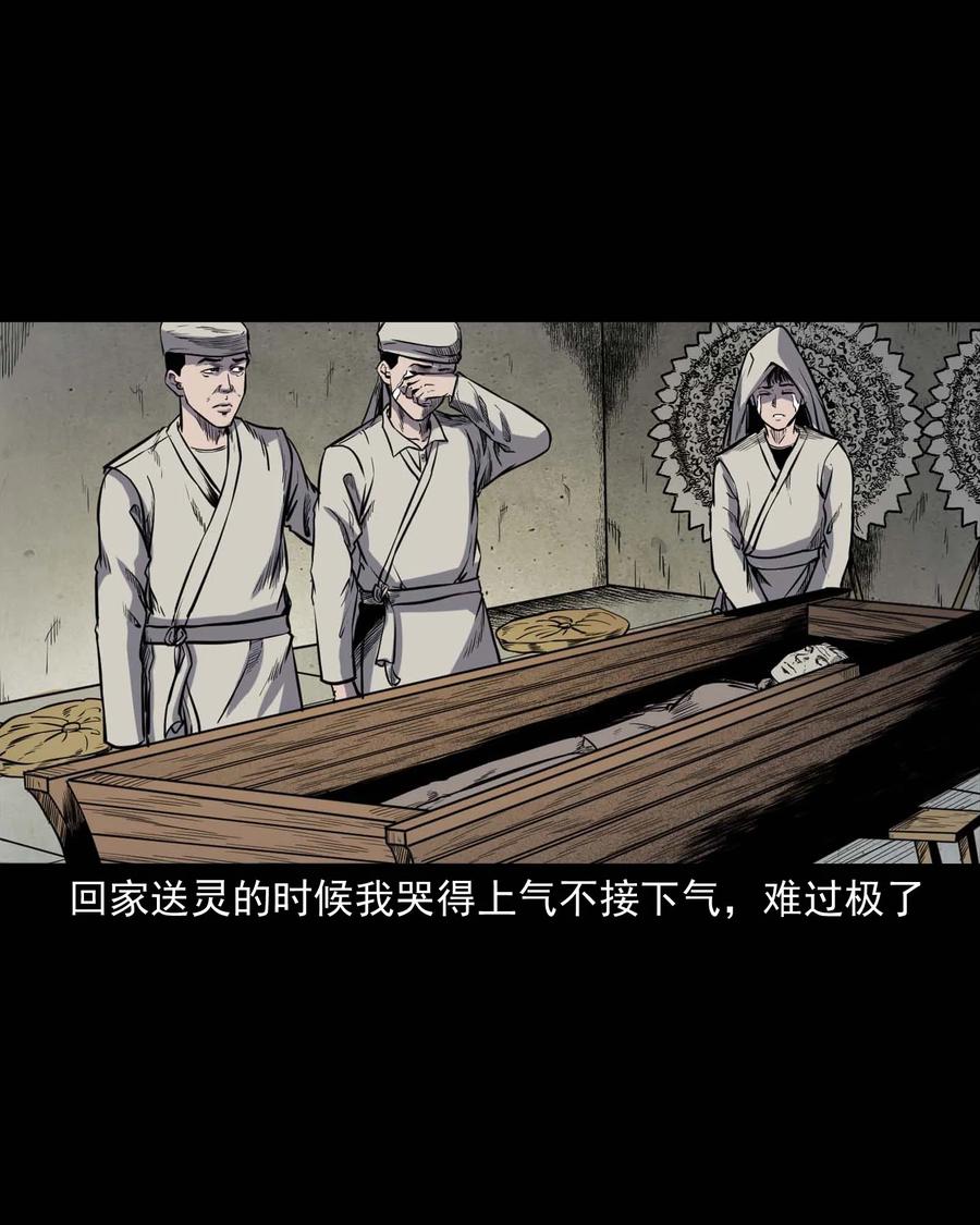 三老爷惊奇手札韩漫全集-325 招魂无删减无遮挡章节图片 