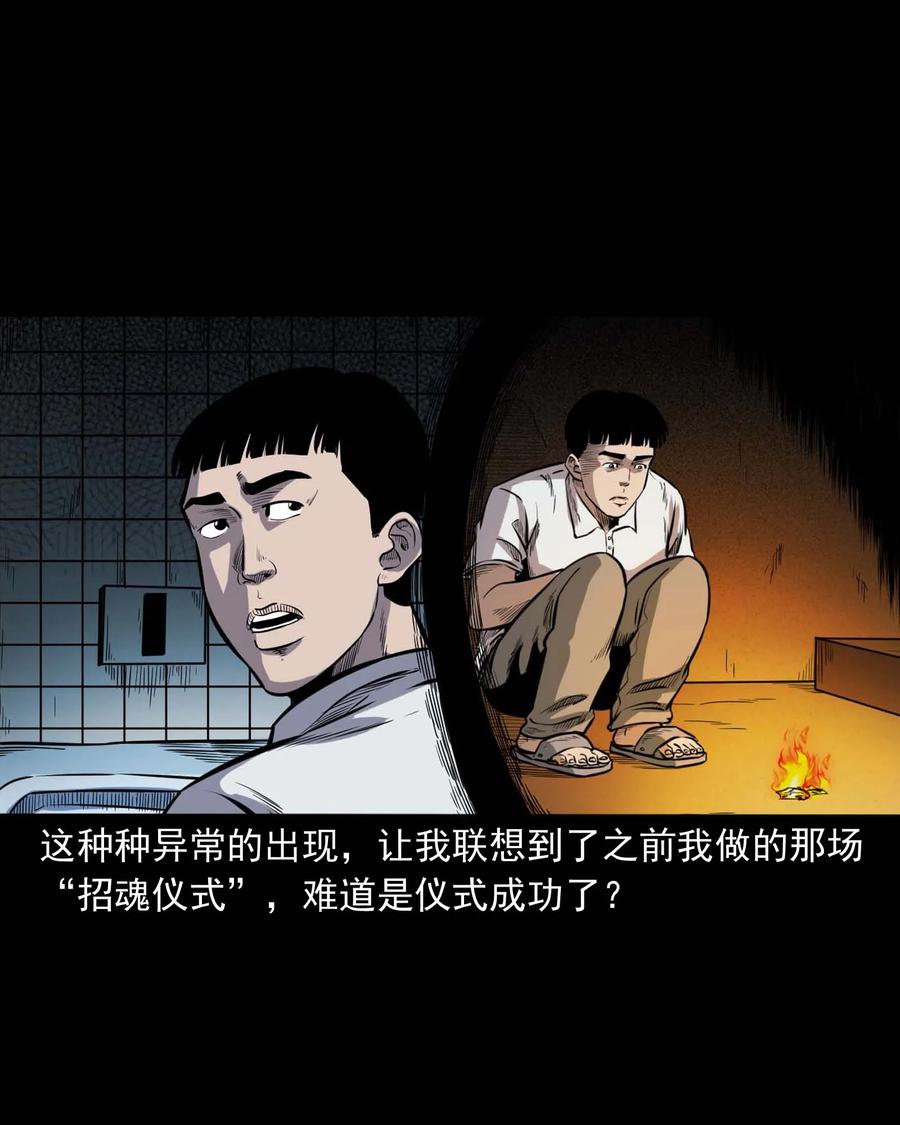 三老爷惊奇手札韩漫全集-325 招魂无删减无遮挡章节图片 