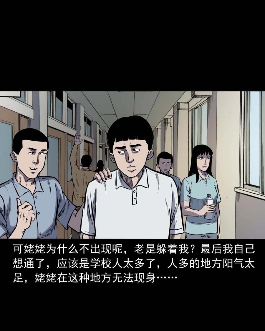 三老爷惊奇手札韩漫全集-325 招魂无删减无遮挡章节图片 