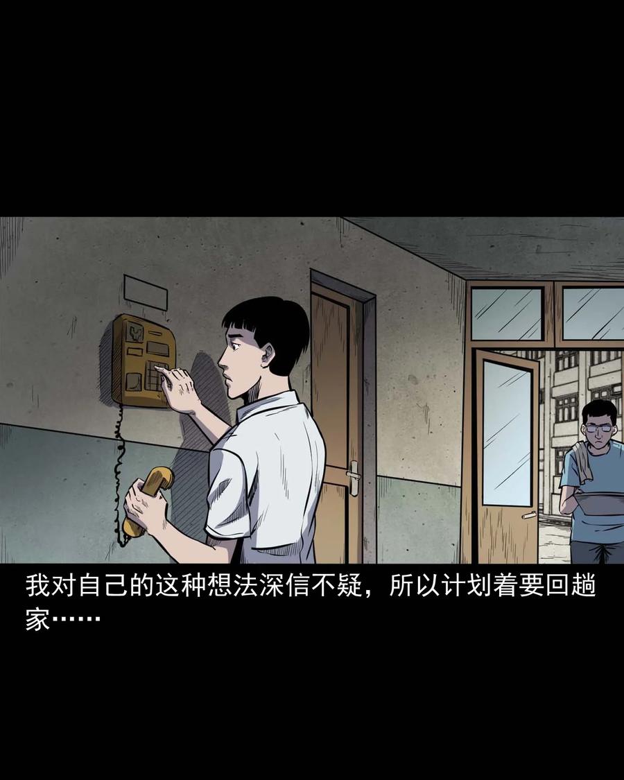 三老爷惊奇手札韩漫全集-325 招魂无删减无遮挡章节图片 