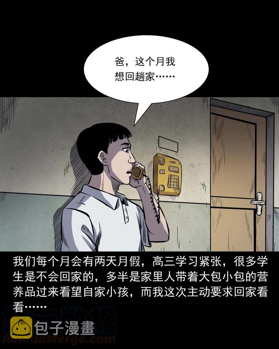 三老爷惊奇手札韩漫全集-325 招魂无删减无遮挡章节图片 