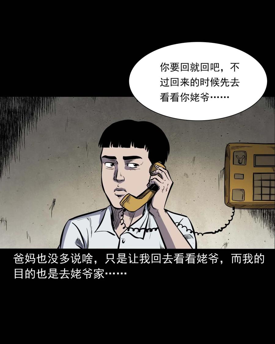 三老爷惊奇手札韩漫全集-325 招魂无删减无遮挡章节图片 