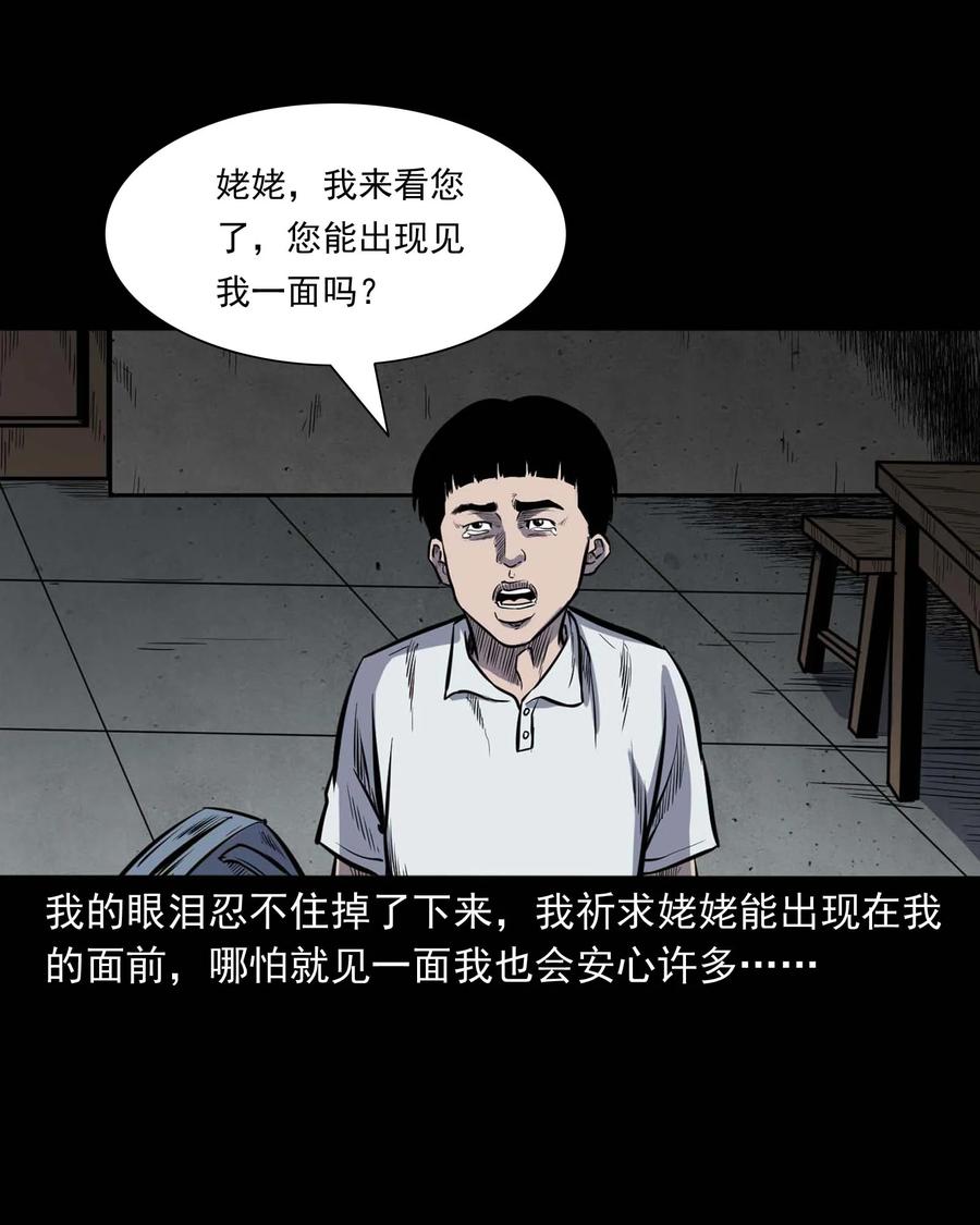 三老爷惊奇手札韩漫全集-325 招魂无删减无遮挡章节图片 