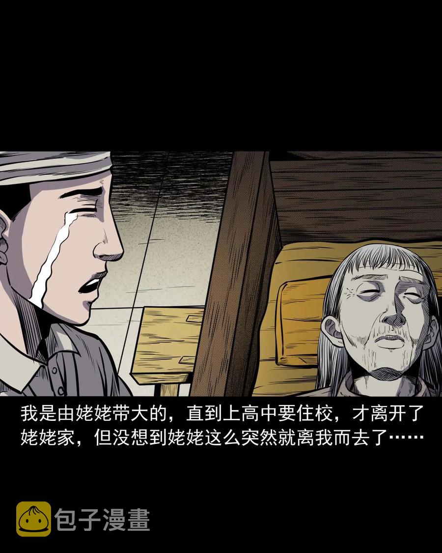 三老爷惊奇手札韩漫全集-325 招魂无删减无遮挡章节图片 