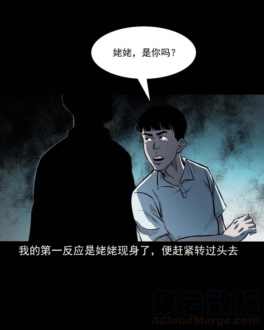 三老爷惊奇手札韩漫全集-325 招魂无删减无遮挡章节图片 