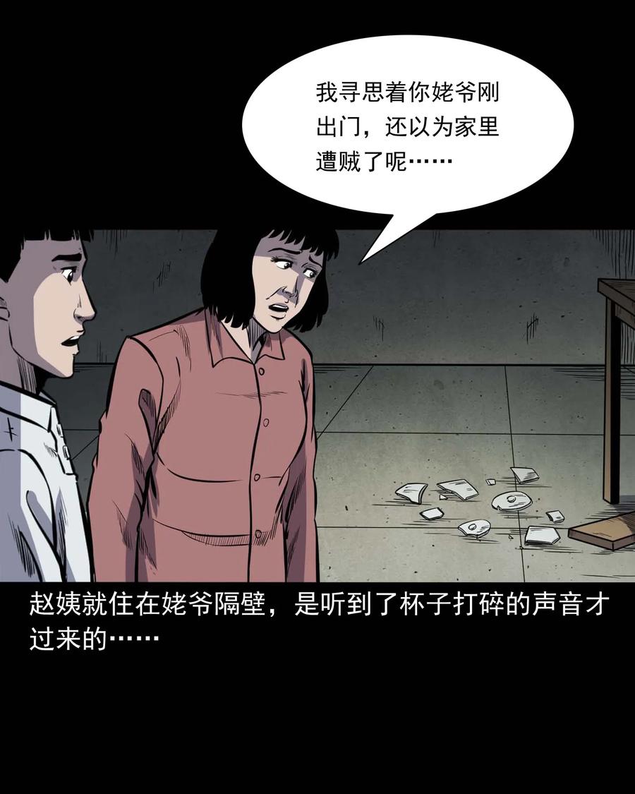 三老爷惊奇手札韩漫全集-325 招魂无删减无遮挡章节图片 
