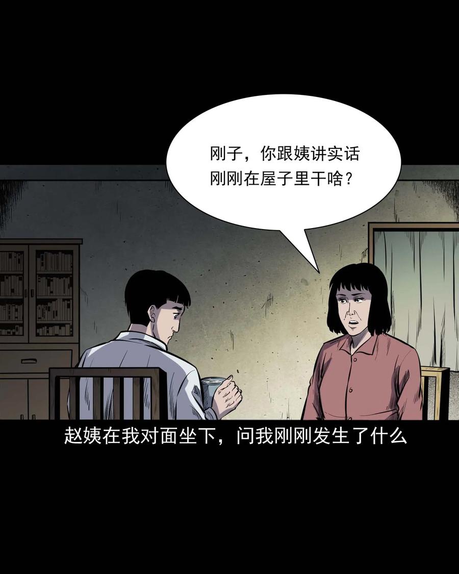 三老爷惊奇手札韩漫全集-325 招魂无删减无遮挡章节图片 