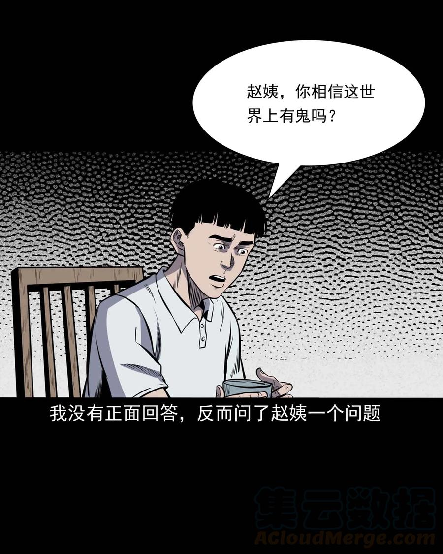 三老爷惊奇手札韩漫全集-325 招魂无删减无遮挡章节图片 