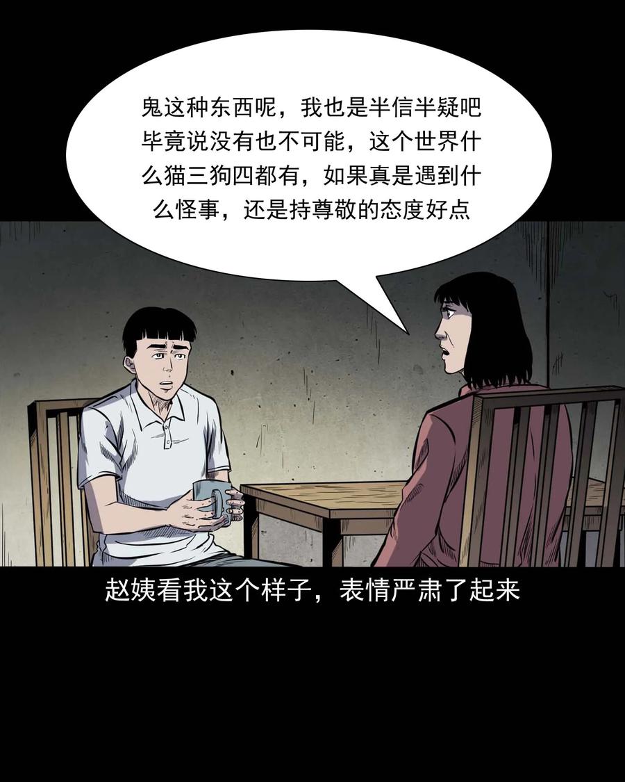 三老爷惊奇手札韩漫全集-325 招魂无删减无遮挡章节图片 