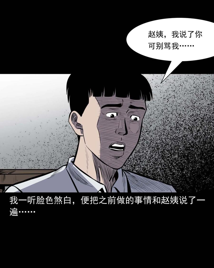 三老爷惊奇手札韩漫全集-325 招魂无删减无遮挡章节图片 