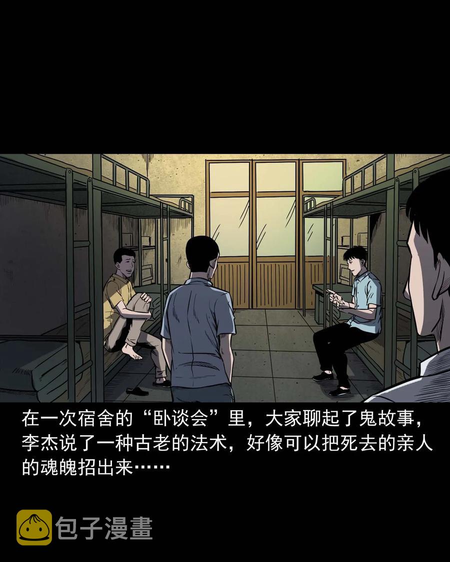 三老爷惊奇手札韩漫全集-325 招魂无删减无遮挡章节图片 